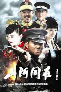 山河同在