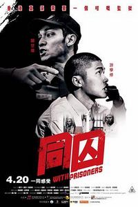 同囚