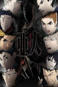 亚人第二季