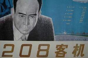208客机