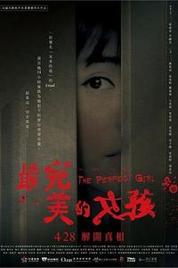 最完美的女孩