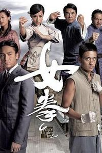女拳粤语