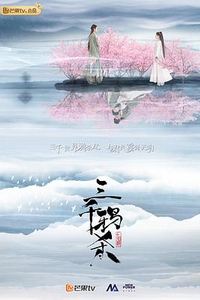 三千鸦杀