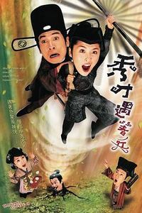 秀才遇着兵粤语