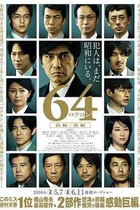 昭和64年 后篇