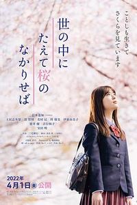 世上樱花盛开时