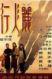 丽人行