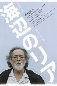 海边的李尔