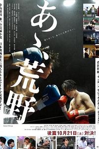 啊，荒野后篇