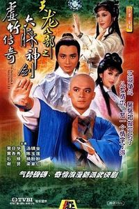 天龙八部粤语