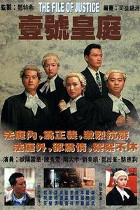 壹号皇庭粤语