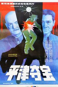 东陵大盗2