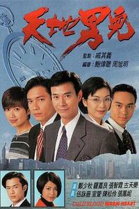 天地男儿粤语