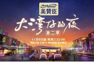 大湾仔的夜第二季