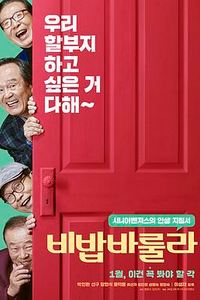 美丽人生(2018)
