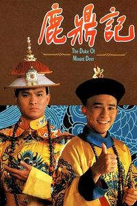 鹿鼎记1984国语