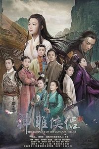 神雕侠侣粤语