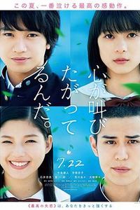 心灵想要大声呼喊(真人版)
