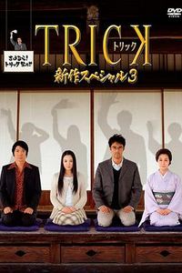 圈套2014特别篇