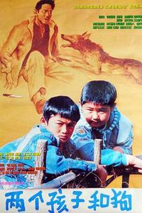两个孩子和狗