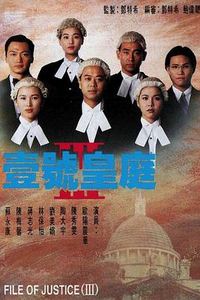 壹号皇庭3粤语