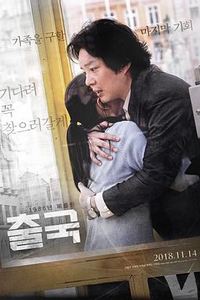 出国(2018)