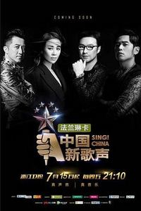 中国好声音第五季