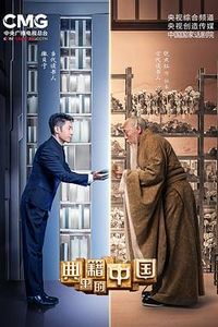 典籍里的中国