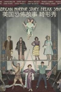 美国恐怖故事第四季