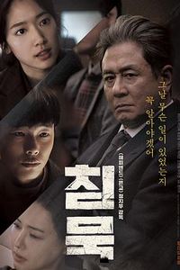 沉默(2017)
