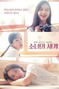 少女的世界(2016)
