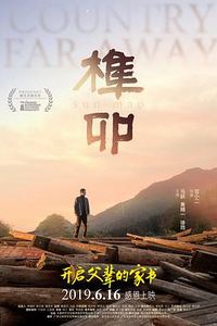 榫卯