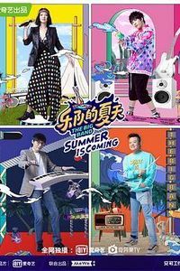 乐队的夏天第二季