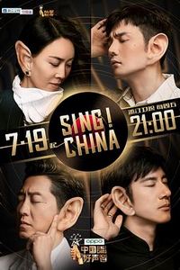 中国好声音第八季