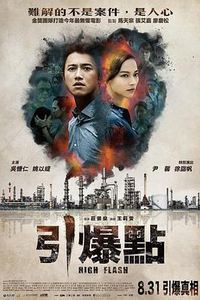 引爆点