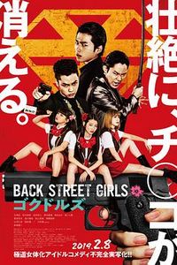 后街女孩