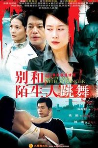 别和陌生人跳舞