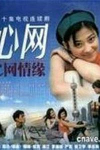 心网