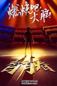 最强大脑第五季