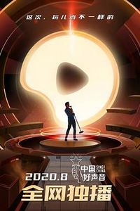 中国好声音第九季