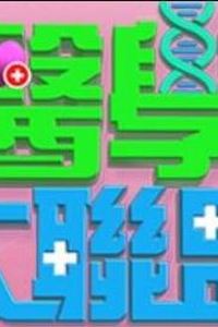 医学大联盟