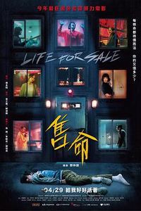售命