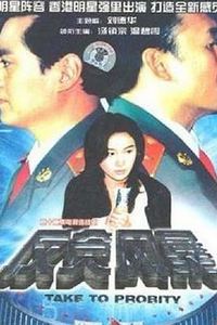 反贪风暴(1997)