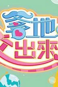 爹地佼出来