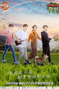 向往的生活第二季
