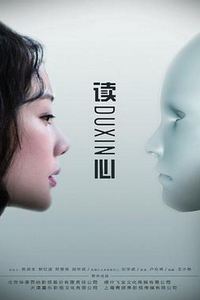 读心(2019)