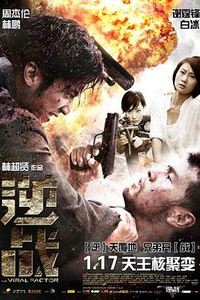 逆战(2012)