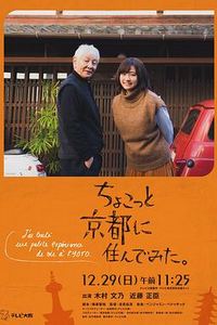 在京都小住(2019)