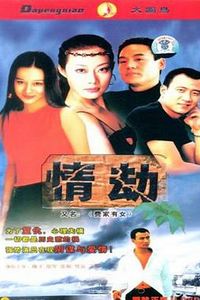 费家有女