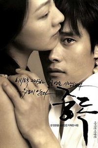 中毒(2002)